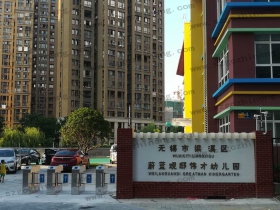 江蘇省無錫市蔚藍(lán)路蔚觀邸偉才幼兒園擺閘